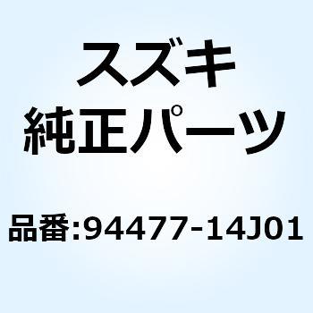 クッション サイドカウリングフロント 94477-14J01 スズキ