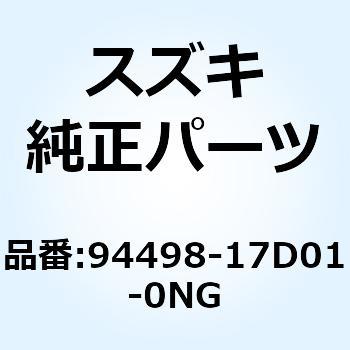 カウリング アンダ センタ(ブルー) 94498-17D01-0NG スズキ