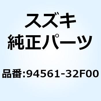 クッション カウリングブレース 94561-32F00 スズキ