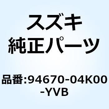 カバー サイド ライト (ブラック) 94670-04K00-YVB スズキ SUZUKI 