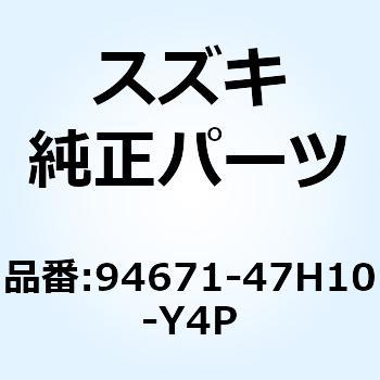 カバー インテーク(グレー) 94671-47H10-Y4P スズキ