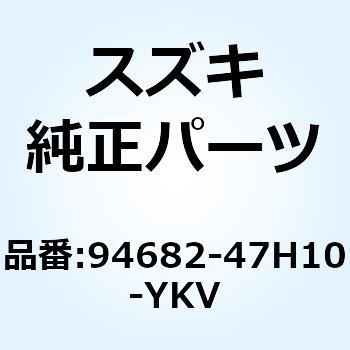 カバー インテーク レフト(ブラック) 94682-47H10-YKV - スズキ