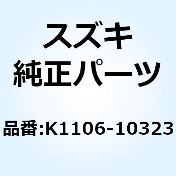 ガスケット ジェネレータカバー K1106-10323 スズキ