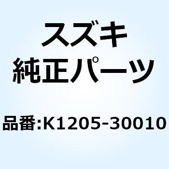 ガイド(チエーン) K1205-30010 スズキ
