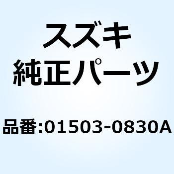 ボルト 01503-0830A スズキ