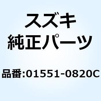 ボルト 01551-0820C スズキ