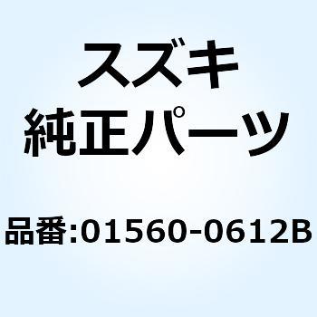 ボルト 01560-0612B スズキ