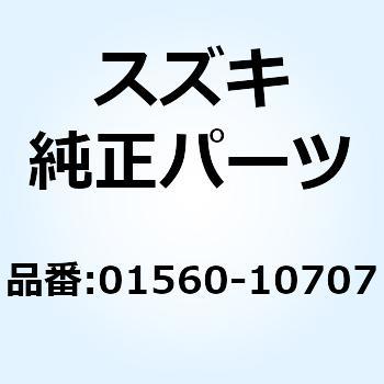 ボルト 01560-10707 スズキ
