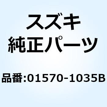 ボルト 01570-1035B スズキ