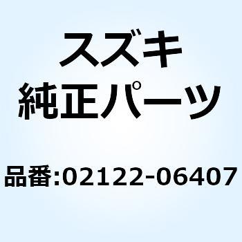 スクリユ 02122-06407 スズキ