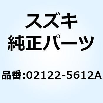スクリユ 02122-5612A スズキ