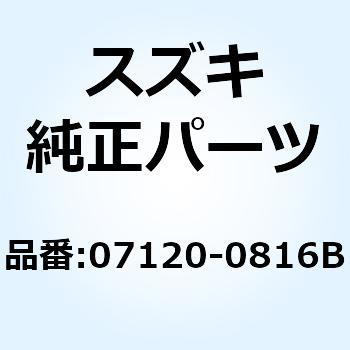 ボルト 07120-0816B スズキ