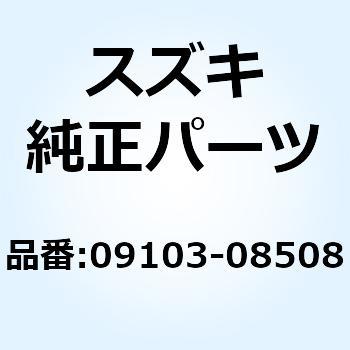 ボルト 09103-08508 スズキ