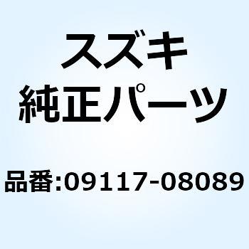 ボルト 09117-08089 スズキ