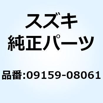 ナット 09159-08061 スズキ