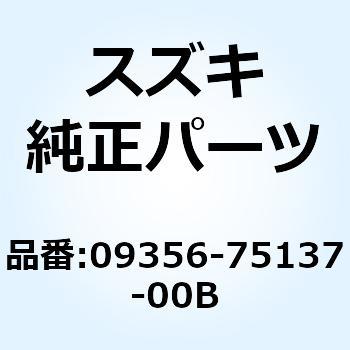 09356-75137-00B ホース 09356-75137-00B 1個 スズキ 【通販モノタロウ】