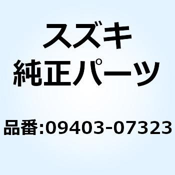 クランプ 09403-07323 スズキ