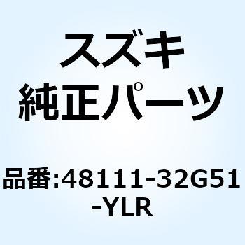 シールド レッグロアフロント ライト(レッド 48111-32G51-YLR スズキ