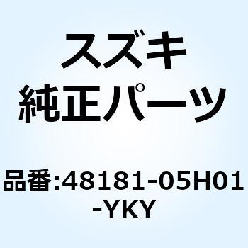 シールド レッグサイド レフト 48181-05H01-YKY スズキ
