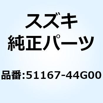 メタル スライド 51167-44G00 - スズキ