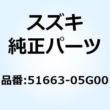 シール ステアリングロアダスト 51663-05G00 スズキ