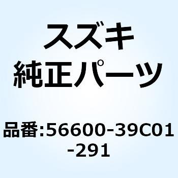 ミラーアッシ リヤビュー レフト(ブラック) 56600-39C01-291 スズキ