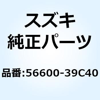 ミラーアッシ リヤビュー レフト 56600-39C40 スズキ