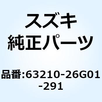ブレース リヤコンビネーション/ライセンス 63210-26G01-291 スズキ