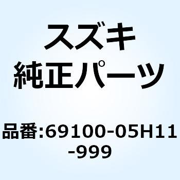 キャリパアッシ リヤ 69100-05H11-999 スズキ