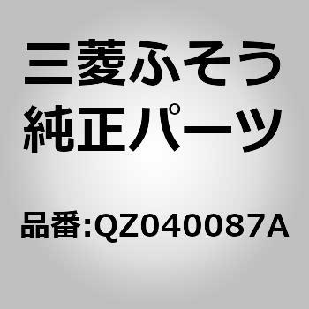 QZ040087A (QZ040)シートカバー 1個 三菱ふそう 【通販モノタロウ】