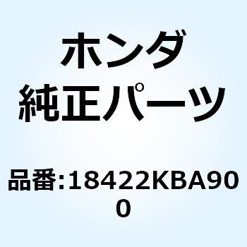 カラー マフラーマウンティング 18422KBA900 ホンダ
