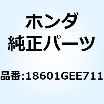 バルブCOMP. リード 18601GEE711 ホンダ