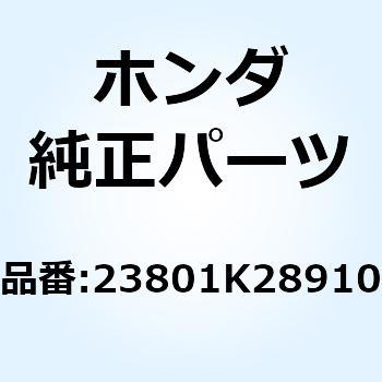 スプロケット ドライブ 23801K28910 - ホンダ