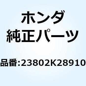プレート フィキシング 23802K28910 - ホンダ