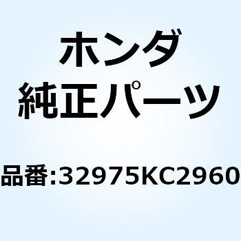 サブコード ニュートラルスイツ 32975KC2960 ホンダ