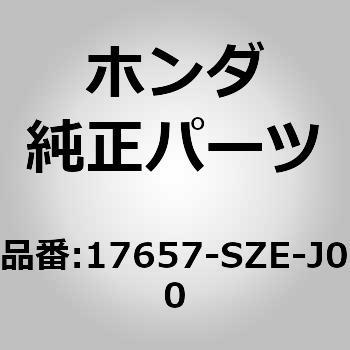 (46185)チューブセット，フィラーネック ホンダ