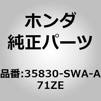 35830-SWA-A71ZE (45255)�X�C�b�`ASSY�D�T�����[�t&�}�b�v���C �z���_ 59946224