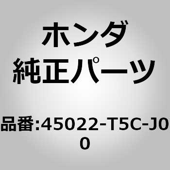 45022-T5C-J00 (74890)�p�b�h�Z�b�g�C�t�����g �z���_ 59969884