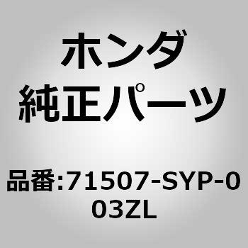 33119)フェイスASSY．L．リヤーバンパーコー ホンダ ホンダ純正品番