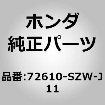 (93891)ラッチASSY．R．スライドドアー ホンダ