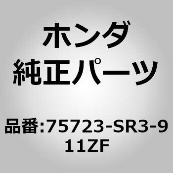 75723-SR3-911ZF (42700)ステッカー，リヤー ホンダ 60125984