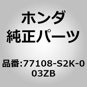 77108-S2K-003ZB (60211)リッド，エアーコンディショナーホール ホンダ 60163872