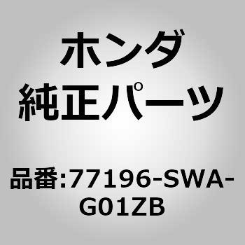 (77316)リッド，スイッチホール ホンダ