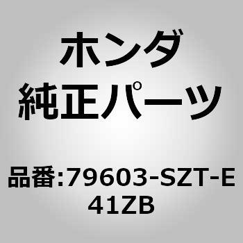 79603-SZT-E41ZB (72140)ノブセットA， 1個 ホンダ 【通販モノタロウ】 7,222円