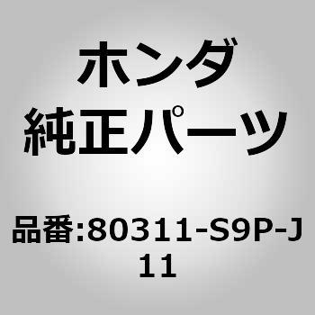 80311-S9P-J11 (72640)z[XCOMPDTNV z_ 60189693
