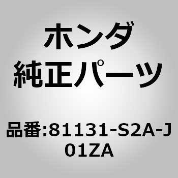 81131-S2A-J01ZA (68861)カバー，R．フロントシートクッショントリム 1