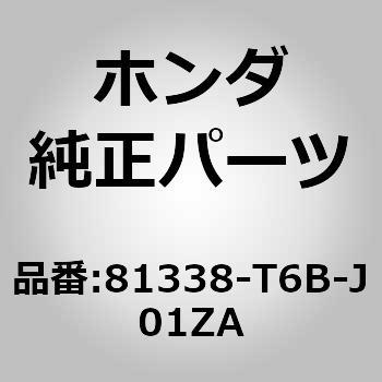 (71101)リップ - ホンダ