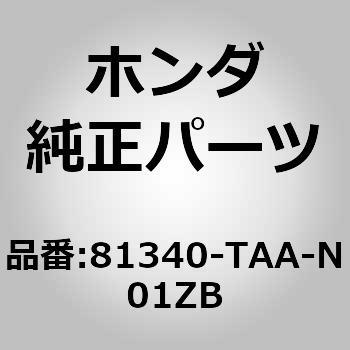 81340-TAA-N01ZB (71101)�w�b�h���X�gASSY�D�~�h���V�[�g �z���_ 60205888
