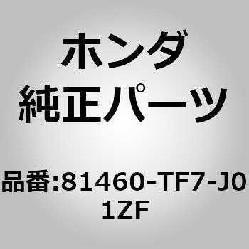 81460-TF7-J01ZF (71501)�A�W���X�^�[�C�V�����_�[�X���C�h �z���_ 60209747