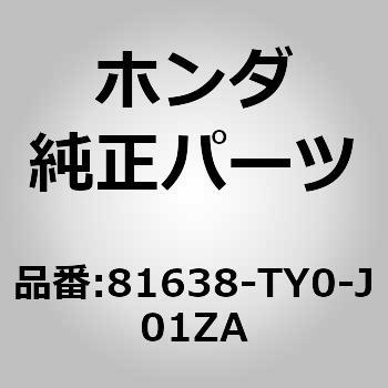 (83215)カバー，L．リクライニングアウター - ホンダ